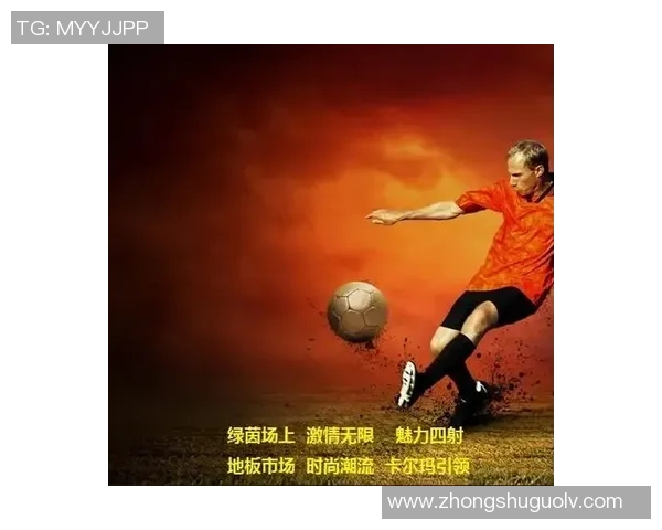 全球品牌竞逐代言权聚焦绿茵场巨星引领时尚与商业风潮